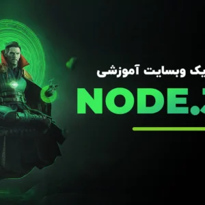 آموزش المنتور