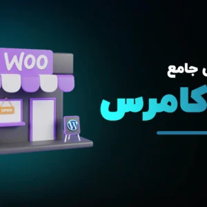 آموزش PHP